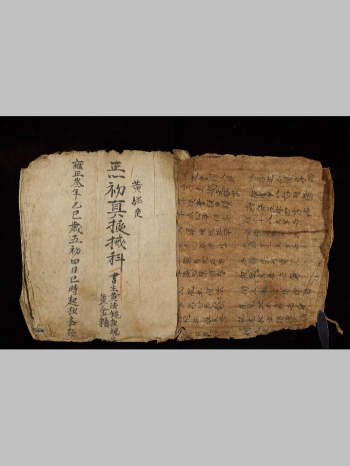 《正一初真授戒科》清雍正三年（31页）