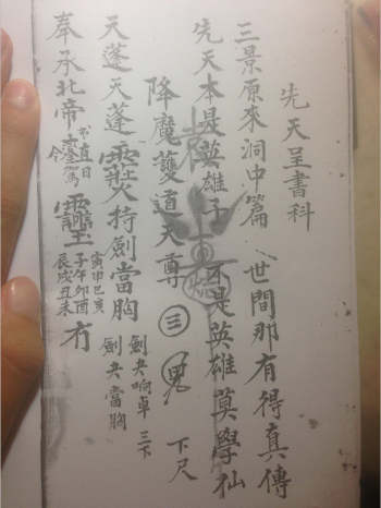 变神秘诀《先天呈书科》（77页）