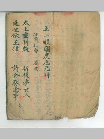 正一顺关度厄元科（50页）