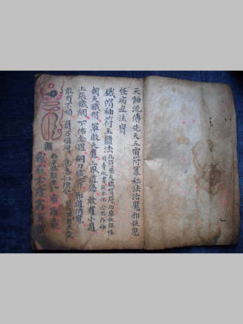 （符书）正一天师流传先天五雷符篆秘法（37页）