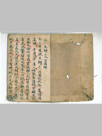 正一天师三八治图经（17页）