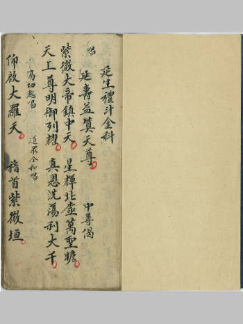 正一延生礼斗金科（19页）