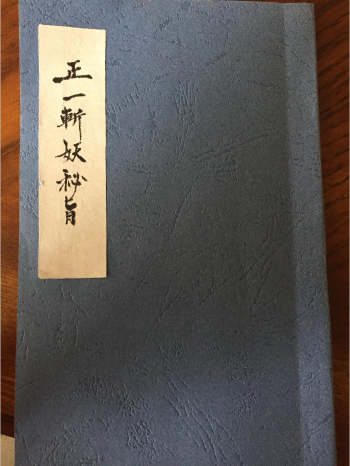 正一斩妖秘旨（71页）