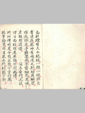 《会兵扦坛符全本》（45页双面）