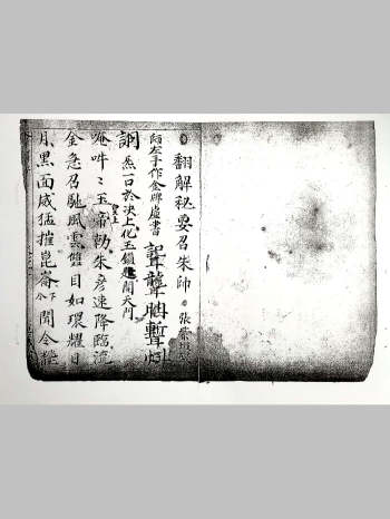 《火犀秘要》（45页）