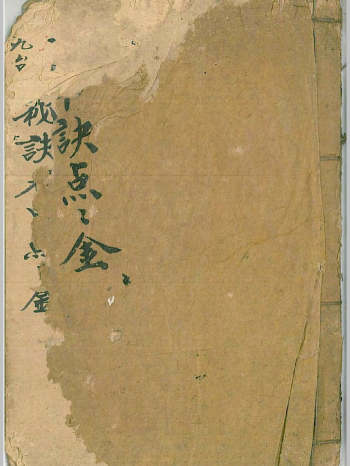 《秘诀点金》（43页）