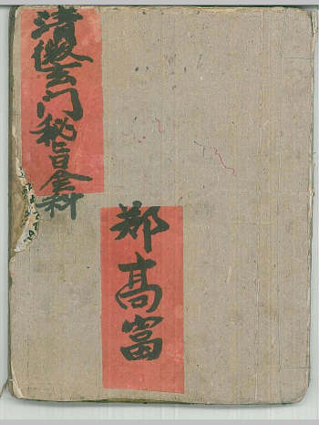 《清微玄门秘旨全科》（69筒子页）