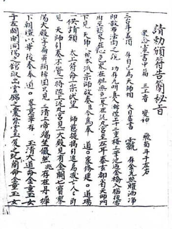 《请赦颁符告简秘旨》清晰度较低（32页）