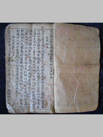 《天水郡上官氏祖传儒医外科天罡秘法》（23页）