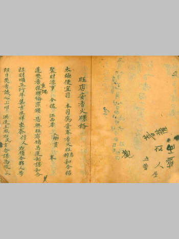 《旺店安香火秘旨》（30页）