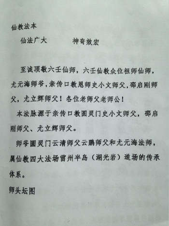 《仙教真传秘本》（111页）