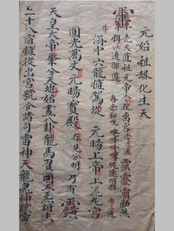 《先天妙秘符书》（35页）