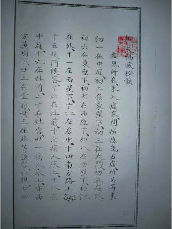 《先天袖藏秘诀雷法》（59页）