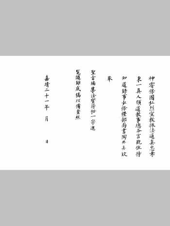 《诸阶镇贴符》（36页）