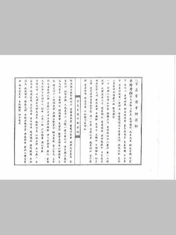 道教法本《玄真雷坛十帅符秘》上下册合并版（77页双面）