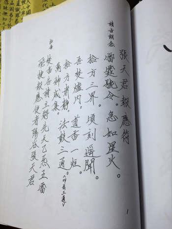 江南清微《张天君报应符秘》（20页）