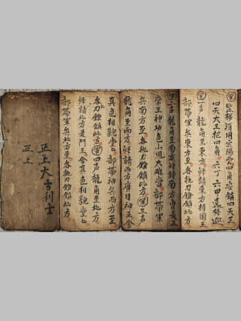 秘录《正上经》（9页）