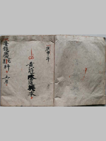 《安龙庆宅墓科》（63页）