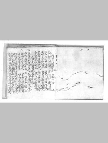 《补二十八劫歌诀》（86页）