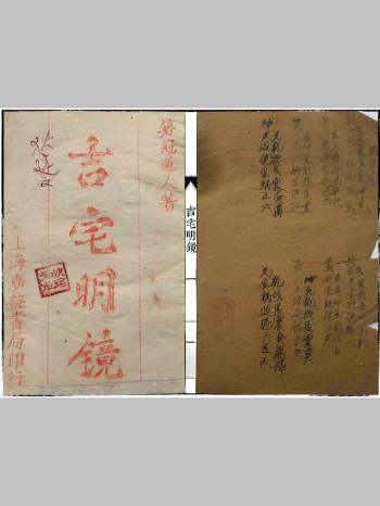 《吉宅明镜》（44页）