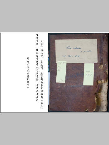 《六爻类古籍手抄本》（36页双面）