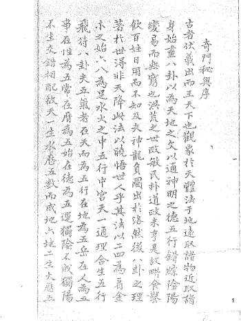 《奇门秘奥》抄本（79页双面）