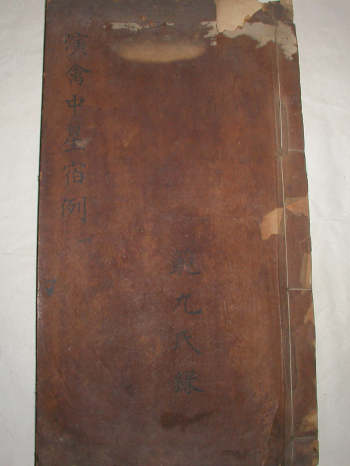 《奇门禽经大全》清代康熙六年手抄本.全套四册合订本（313页）