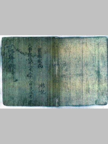 《随身宝览》道门师派表（37页）