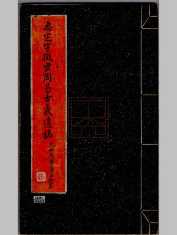 《周易古义遗稿》（36页）