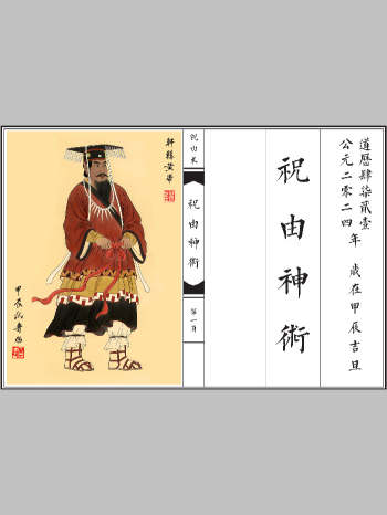 《祝由神术》高清重新排版（28页）