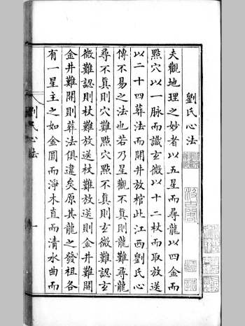 堪舆书籍《杨公骑龙诀》（40页）