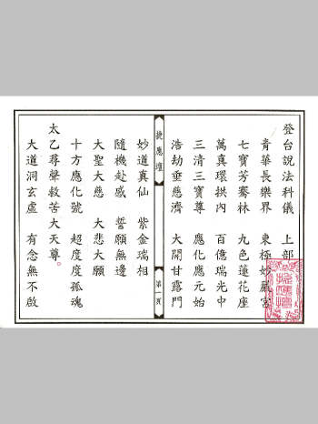 《捷应坛科仪》50册PDF电子书