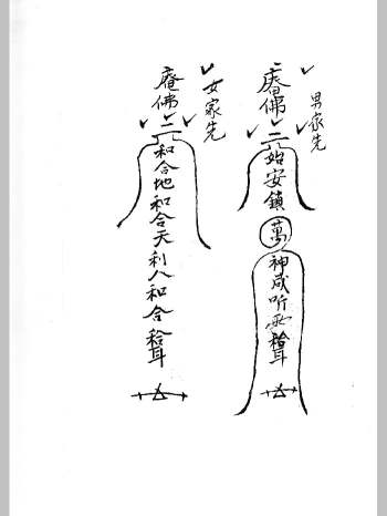 广东惠阳多祝乡《六壬风火院三十三天铁板神教》4本