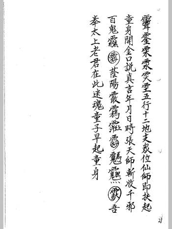 六壬陈法申法本 6册