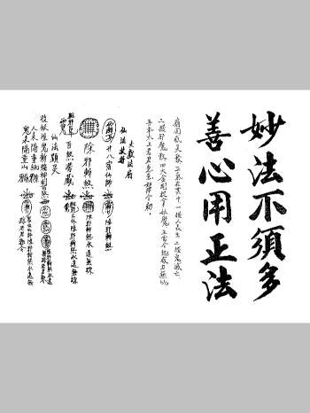 六壬妙公（曾法妙）6本