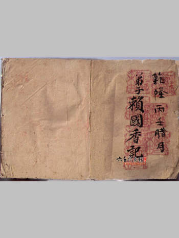 六壬派符秘12本