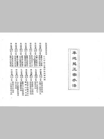 《本地羌正宗水法》（31页双面）