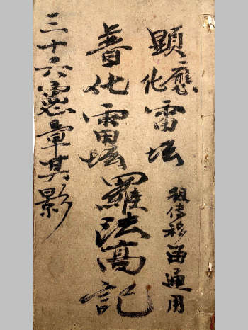 《彩绘三十六宪章其影》光绪21年抄写（30筒子页）