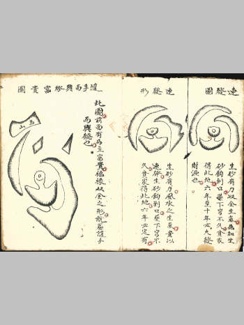 《地理山形图解》（山形吉凶断）（71筒子页）