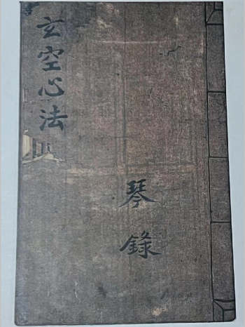 《地理玄空心法全集》琴录.清同治元年订（35页）