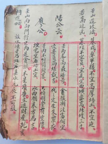 《二十四山造坟法》（142页）