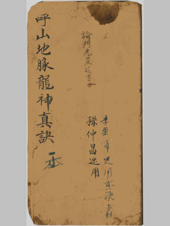 《呼山地脉龙神真诀》论门光星过吉日（27筒子页）