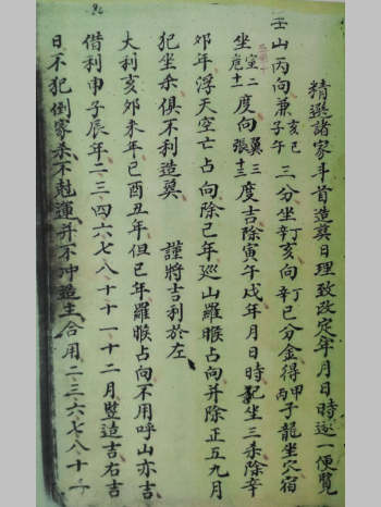 《精选诸家斗首造葬日理致改定年月日时遂一便览》（120页）