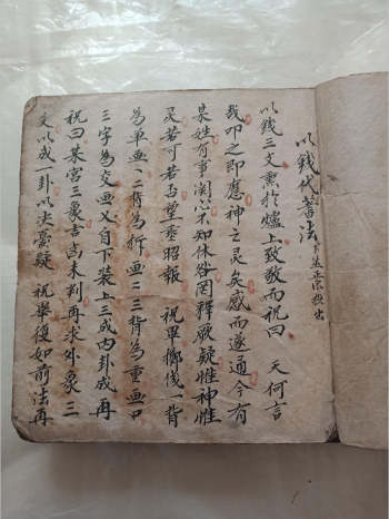 《命理奇门风水合订书》（151筒子页）