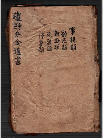 《趋避分金通书》清光绪王左泉书（142页）