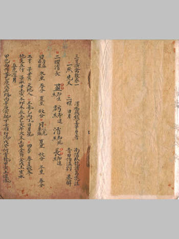 《三才演禽数》四卷（36页双面）