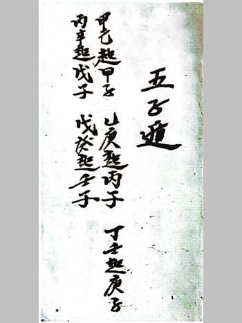 《三僚杨公斗首选择日课》（190页）