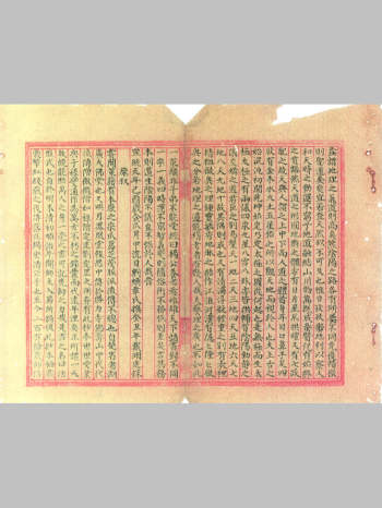 《三元口授挨星二十四山四十八局兼法》戴捷元著（45筒子页）