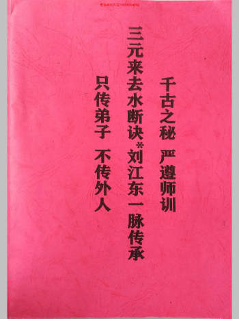 《三元来去水断诀》刘江东一脉秘传杨公元卦地理（55页）