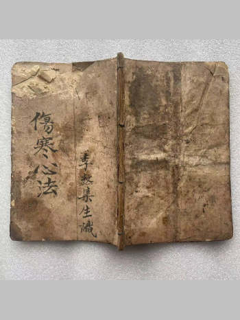 《伤寒心法》民国12年李敖集著（33页双面）